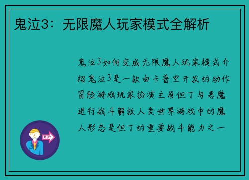 鬼泣3：无限魔人玩家模式全解析