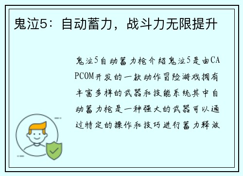 鬼泣5：自动蓄力，战斗力无限提升