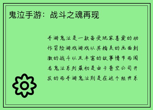 鬼泣手游：战斗之魂再现