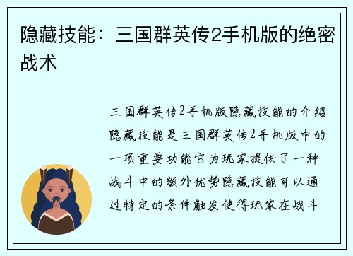隐藏技能：三国群英传2手机版的绝密战术