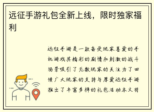 远征手游礼包全新上线，限时独家福利