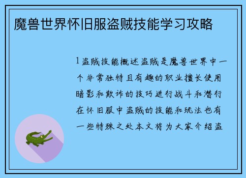 魔兽世界怀旧服盗贼技能学习攻略