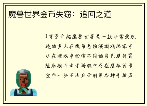 魔兽世界金币失窃：追回之道