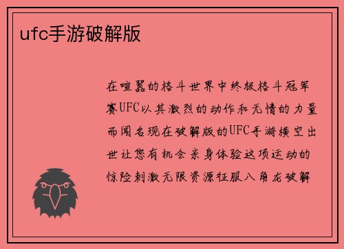 ufc手游破解版