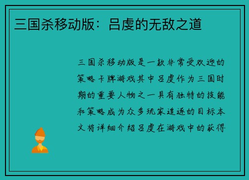 三国杀移动版：吕虔的无敌之道