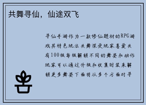 共舞寻仙，仙途双飞