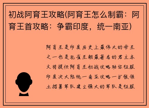 初战阿育王攻略(阿育王怎么制霸：阿育王首攻略：争霸印度，统一南亚)