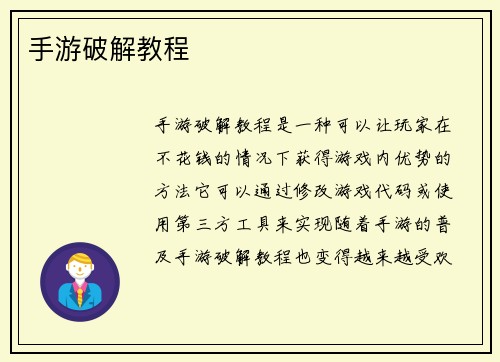 手游破解教程