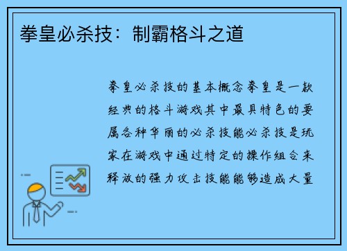 拳皇必杀技：制霸格斗之道