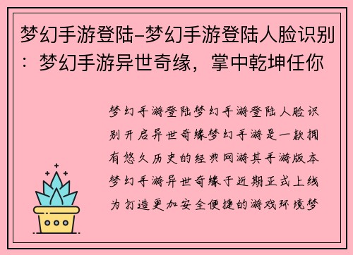梦幻手游登陆-梦幻手游登陆人脸识别：梦幻手游异世奇缘，掌中乾坤任你闯