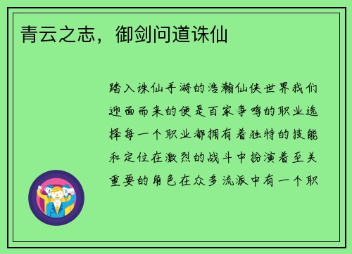 青云之志，御剑问道诛仙