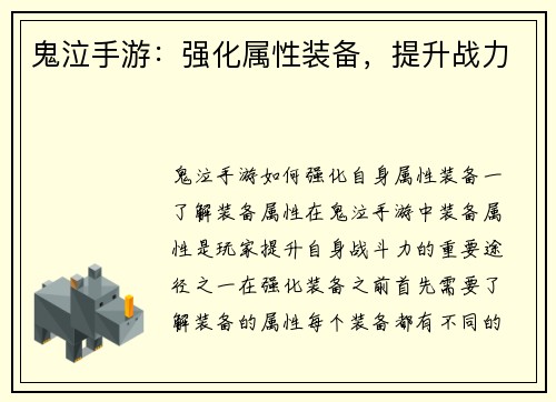 鬼泣手游：强化属性装备，提升战力