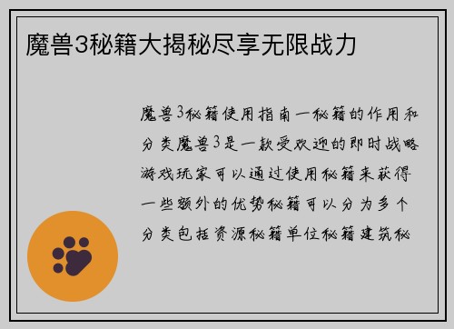 魔兽3秘籍大揭秘尽享无限战力