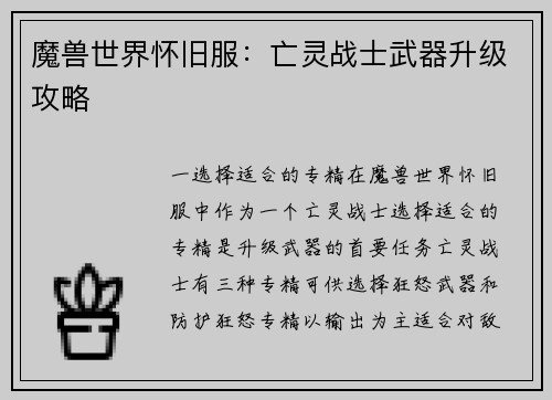 魔兽世界怀旧服：亡灵战士武器升级攻略