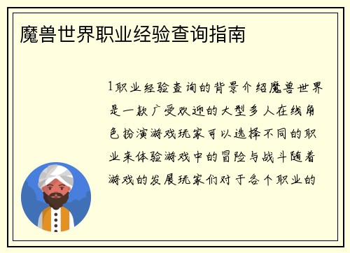 魔兽世界职业经验查询指南