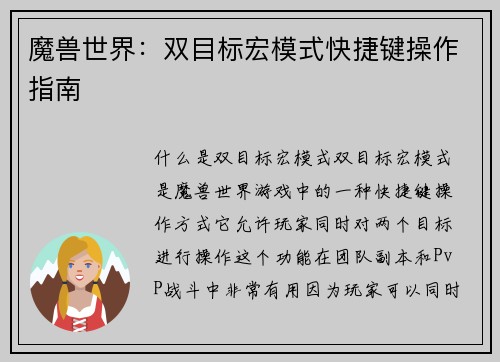 魔兽世界：双目标宏模式快捷键操作指南